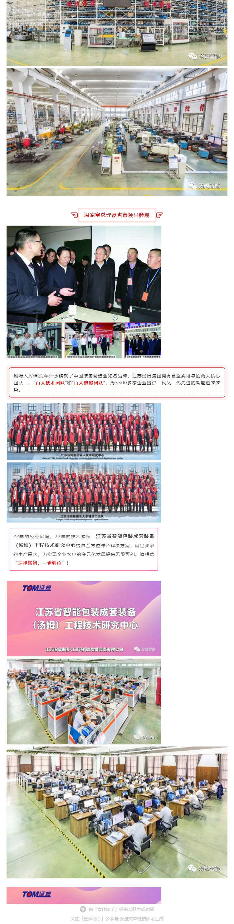 江苏汤姆集团携口罩机生产线参加上海国际防疫物资展览会，获参展客商一致好评!_壹伴长图4_看图王.jpg