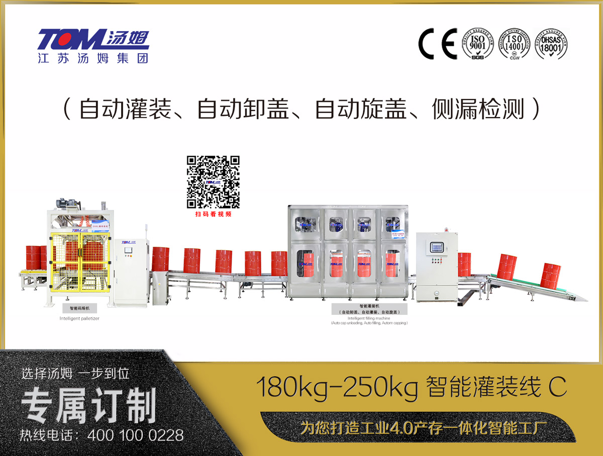 7481642646907974.jpg 180kg-250kg智能灌装线C.jpg
