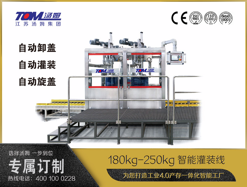 7601642646337701.jpg 180kg-250kg智能灌装线B.jpg