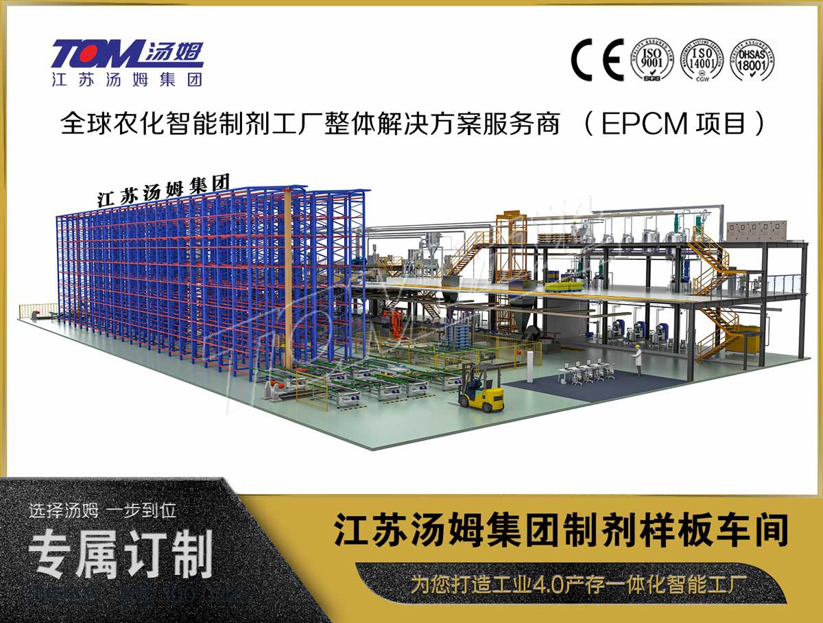 6581693808915264.jpg 江苏汤姆集团智能化制剂加工样板车间.jpg