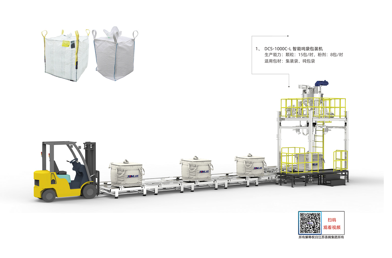 6731716972038124.jpg 12、DCS-1000C-L型垂直螺旋吨袋包装机(1000kg)·副本.jpg